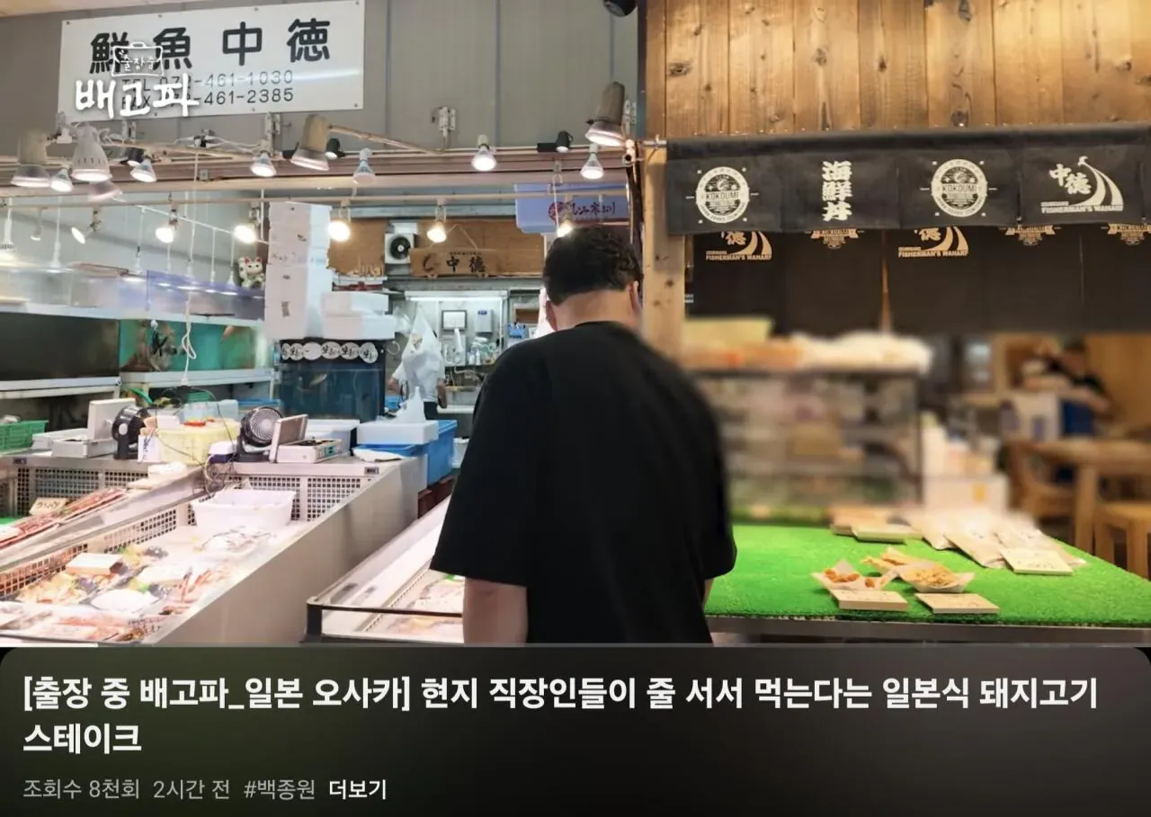 백종원 지역경제 활성화 하러 오사카 간 썰