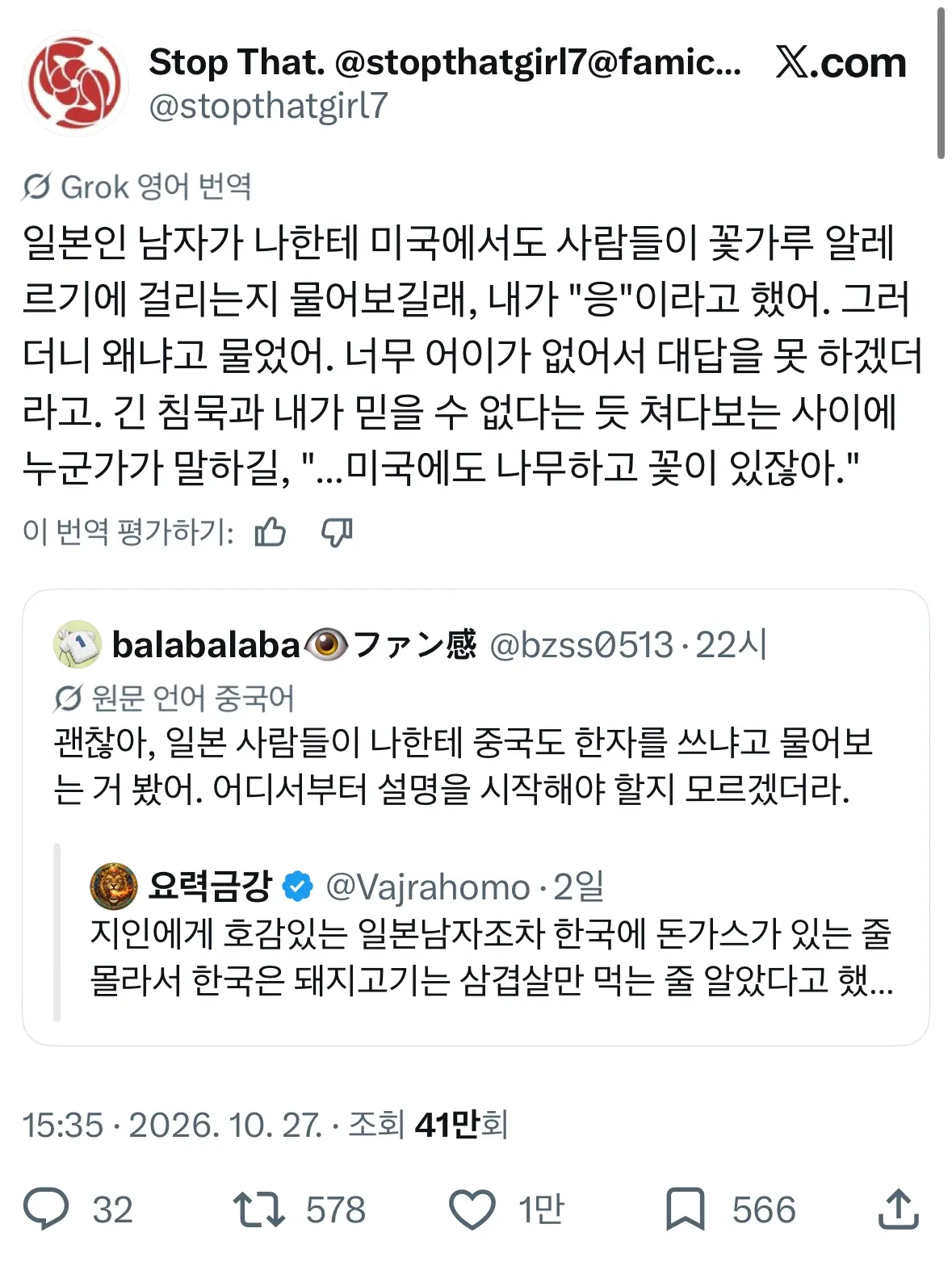 한국에도 돈가스가 있냐는 질문의 나비효과