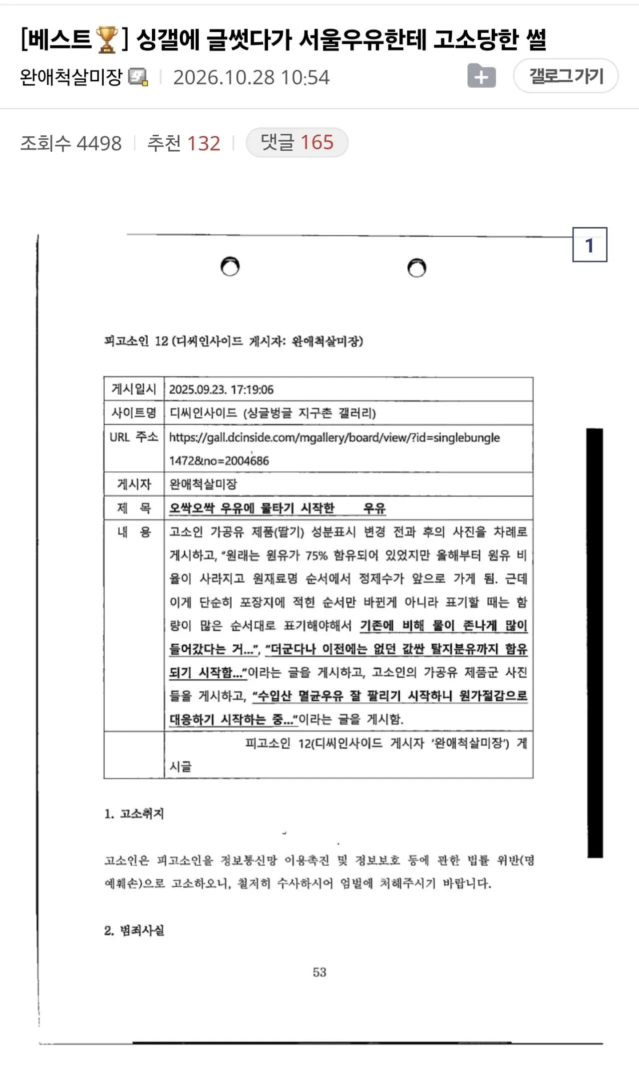 싱갤에 글 썼다가 서울우유한테 고소당한 썰.jpg