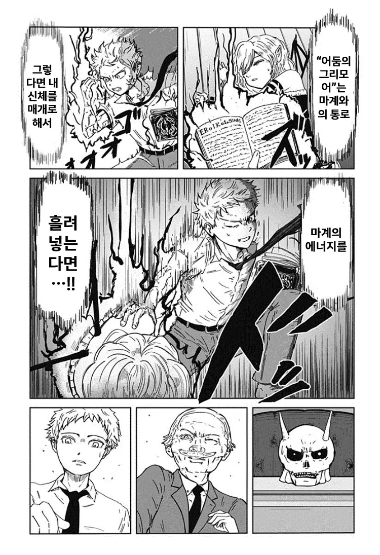 소원 3개 들어준다는 데빌즈 헤드, 대부호의 소원은