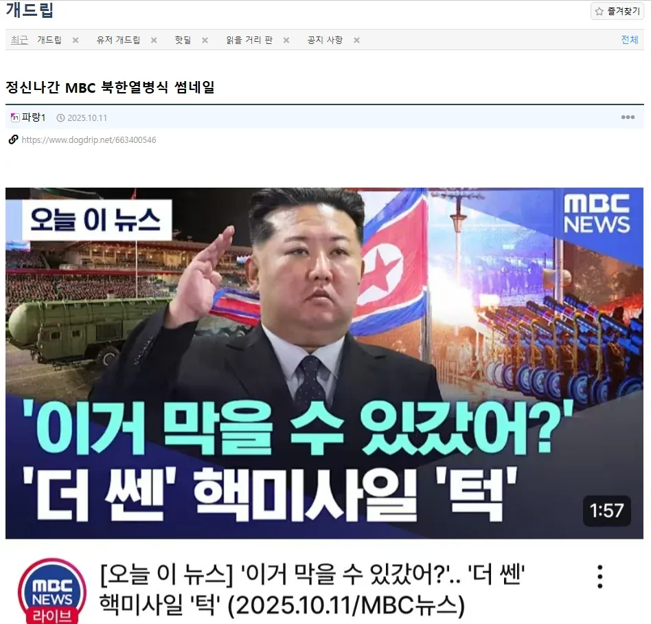 MBC 욕먹는 이유, 신문이랑 방송은 급이 다르다