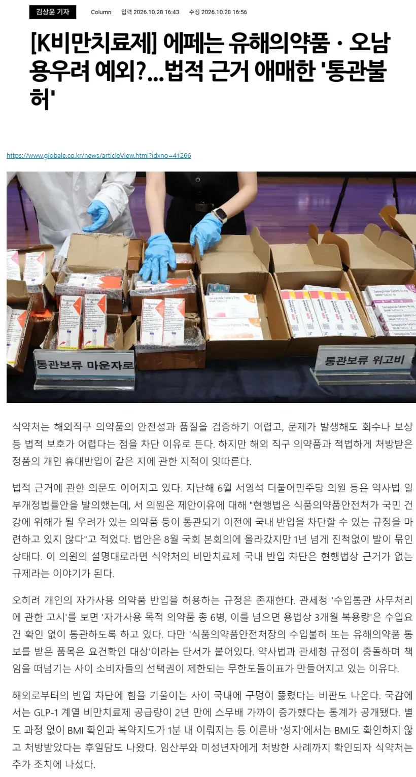 에페는 쏙 빠지고 마운자로 위고비만 매질?