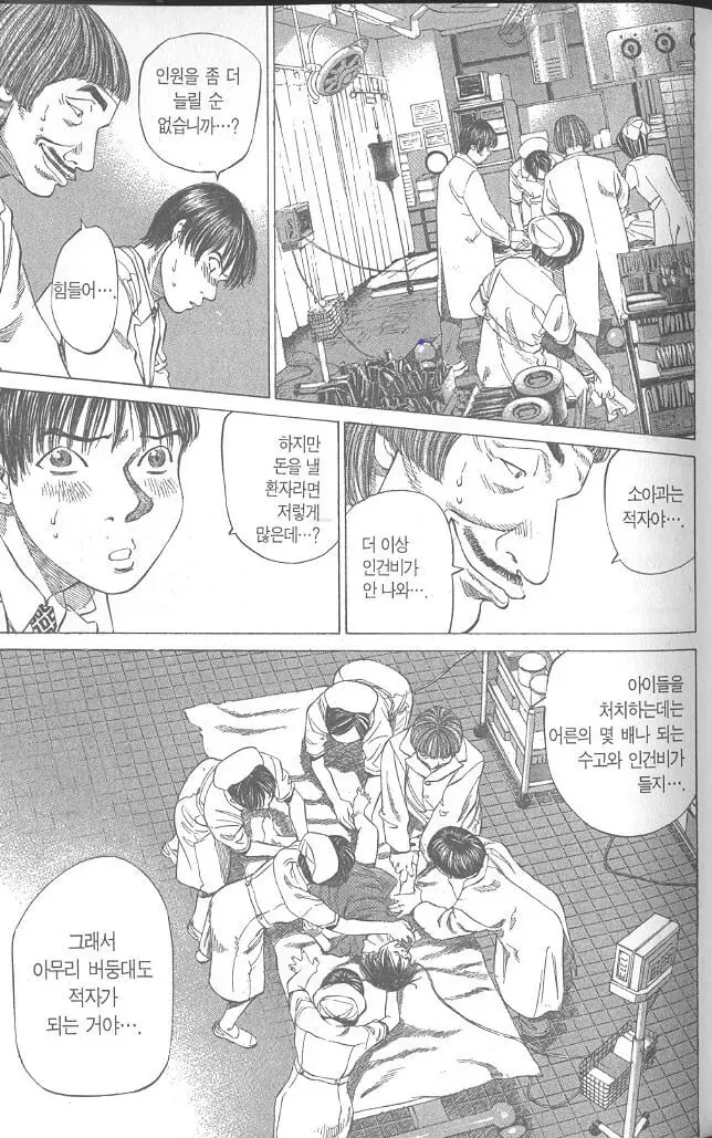 소아과 현실.manhwa 589만 명 둘이서 맡기
