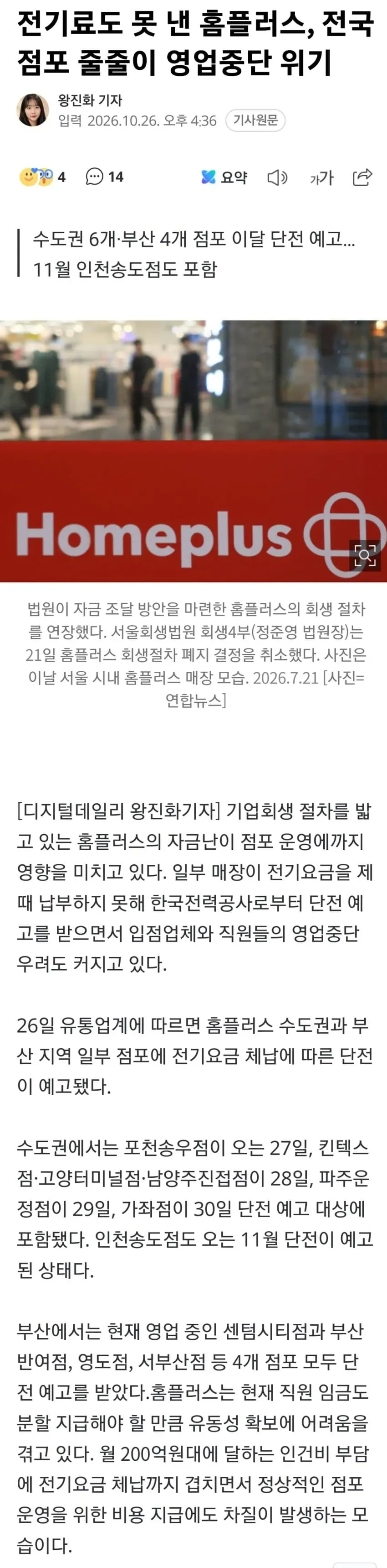 전기료도 못 냈다는 홈플러스 근황 ㅠㅠ