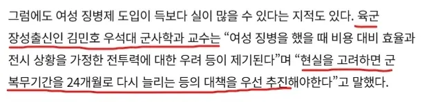 육군 장성 출신 교수 "복무기간 24개월로 다시"