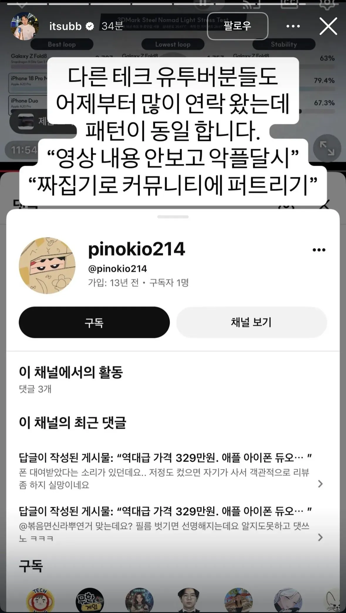 아이폰 듀오 리뷰 터지고 댓글창 본 유튜버 근황