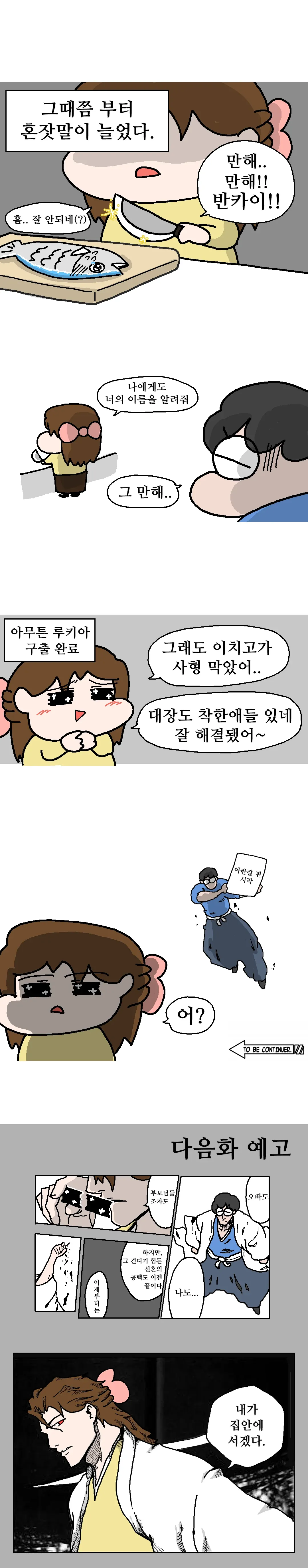 와이프가 블리치를 보기 시작했다 manhwa