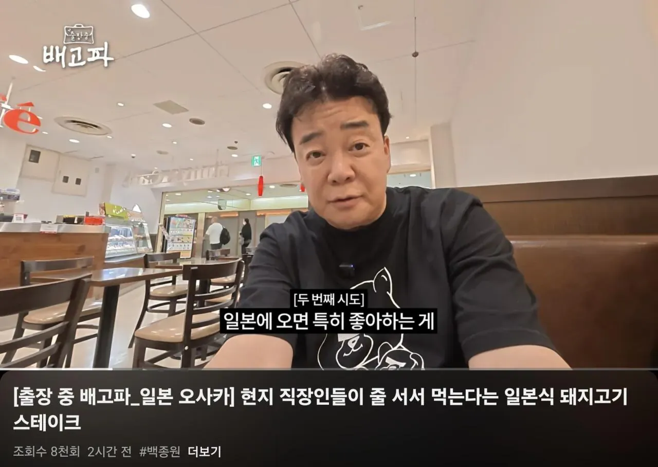 백종원 지역경제 활성화 하러 오사카 간 썰
