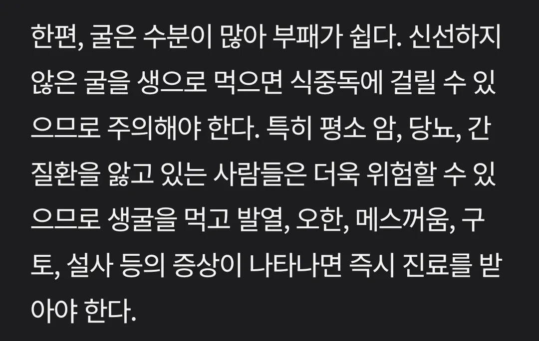 굴 산더미 보고 침 고였는데 주의사항 ㄷㄷ
