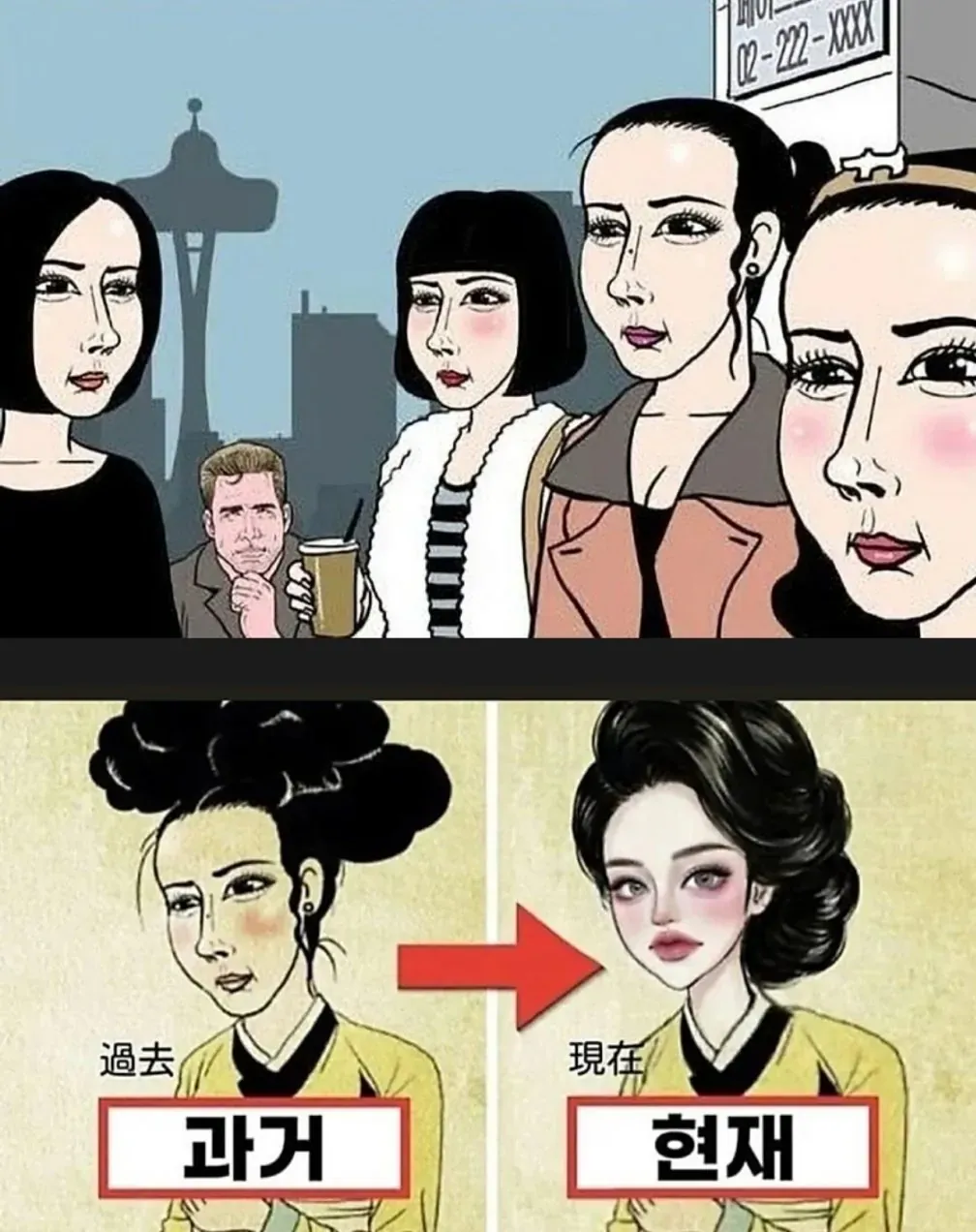 과거 vs 현재 강남 성형미인 스타일 비교.jpg
