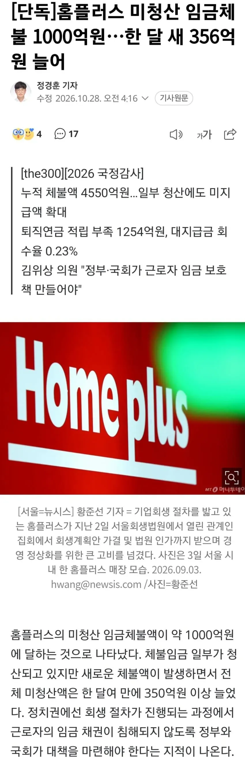 전기료도 못 냈다는 홈플러스 근황 ㅠㅠ