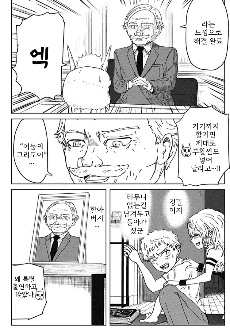 소원 3개 들어준다는 데빌즈 헤드, 대부호의 소원은