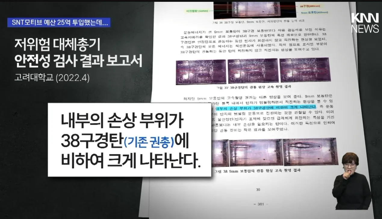 25억 들였다는 저위험 권총, 패딩도 못 뚫는 중