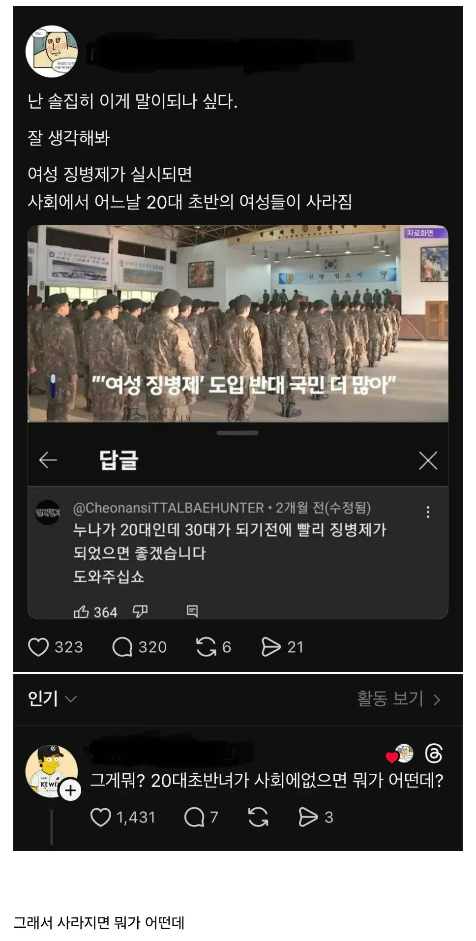 여성 징병제 실시되면 일어나는 현상.jpg