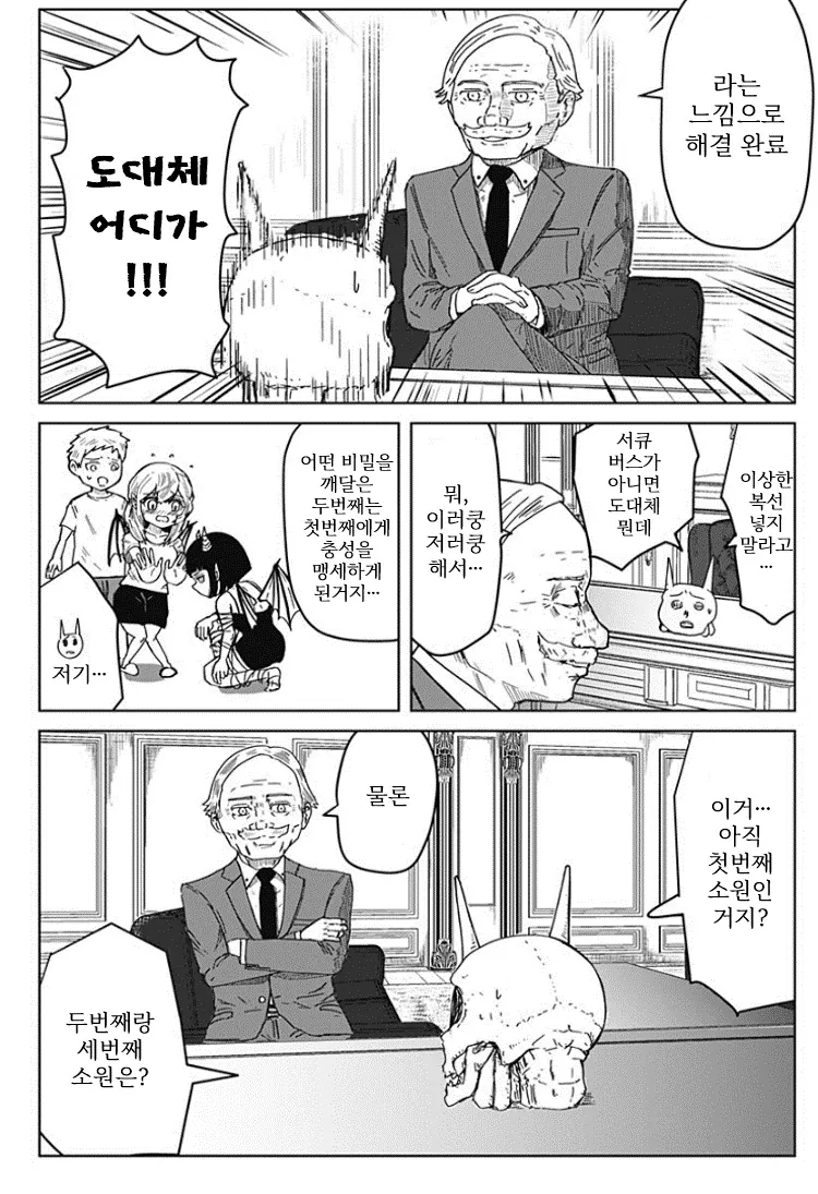 소원 3개 들어준다는 데빌즈 헤드, 대부호의 소원은