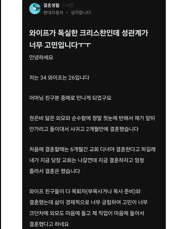 독실한 크리스천 아내랑 부부관계가 고민이라는 남편