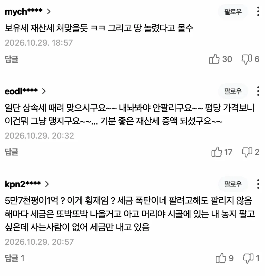 조상 땅 5만7000평 찾았는데 1억? 횡재각