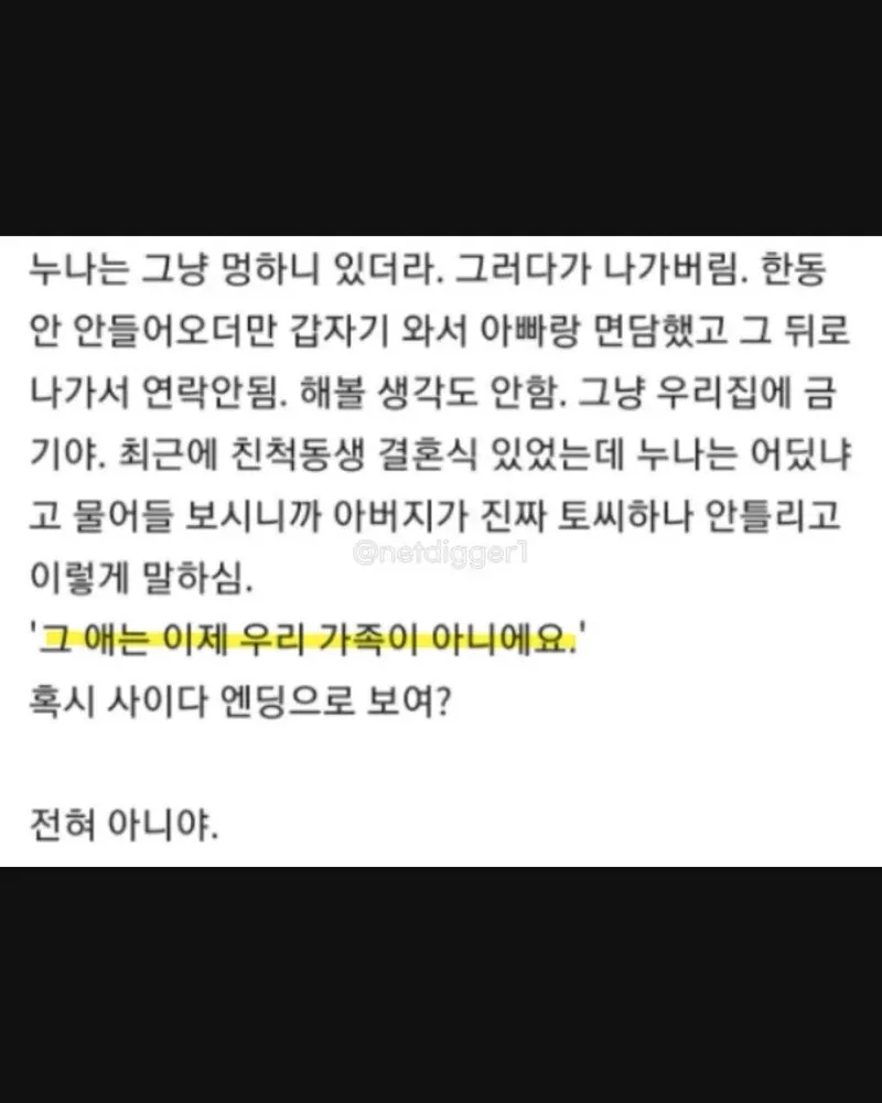 활동비 때문에 빚이 불어나 집안이 흔들린 사연