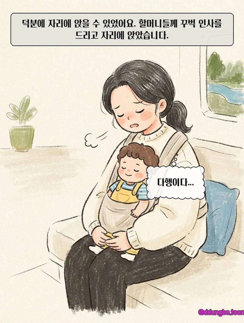 KTX 입석 빌런.manhwa 이동장이 자리 차지