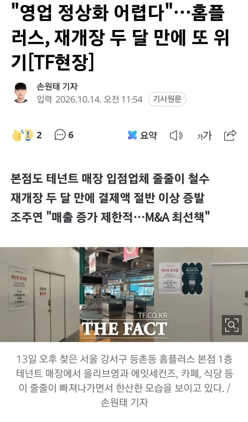 전기료도 못 냈다는 홈플러스 근황 ㅠㅠ