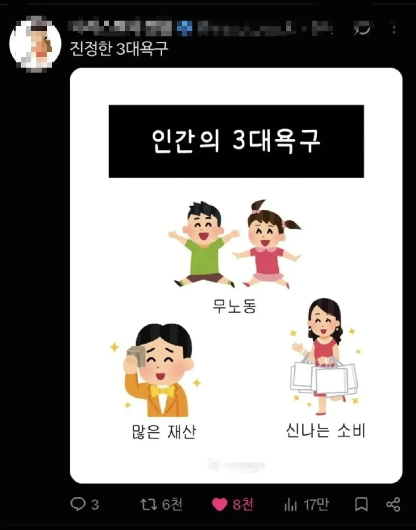 사람이 진짜 원하는 건 결국 이 세 가지