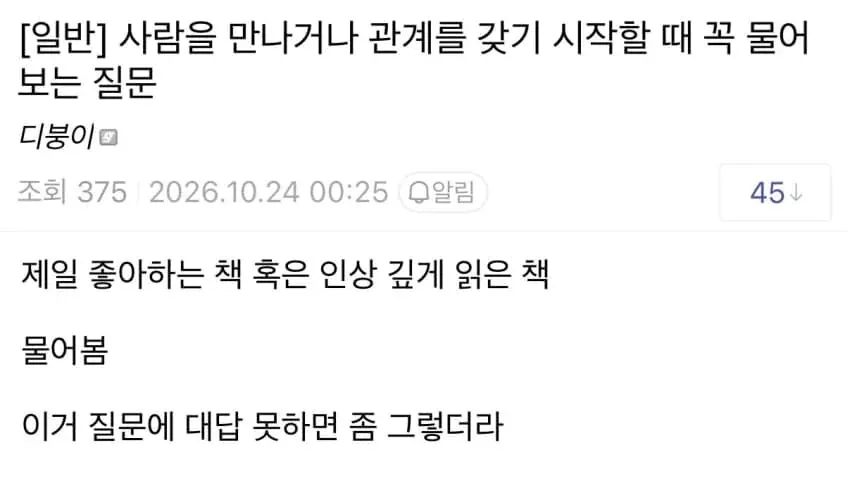 처음 만나면 꼭 물어본다는 질문 하나