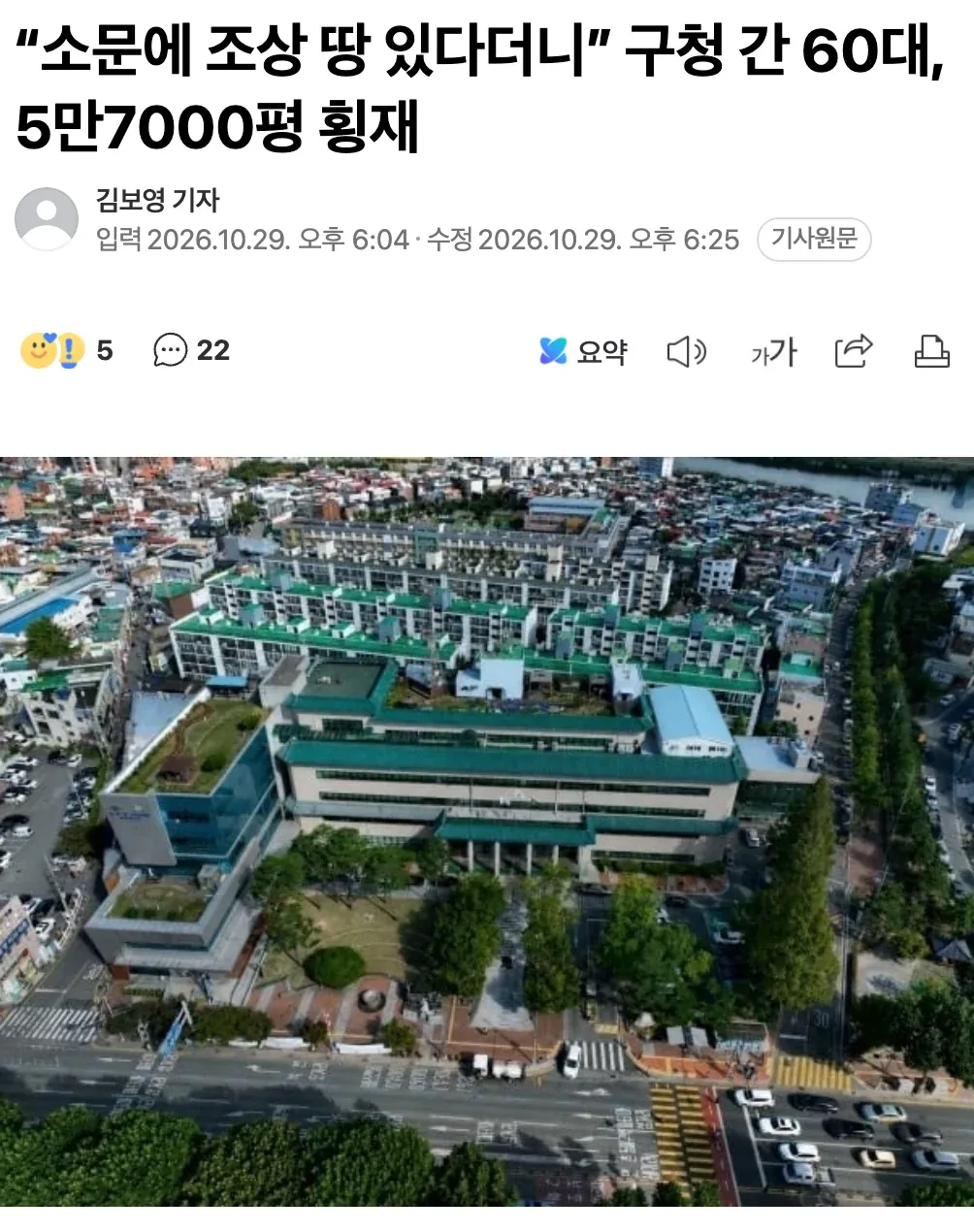 조상 땅 5만7000평 찾았는데 1억? 횡재각