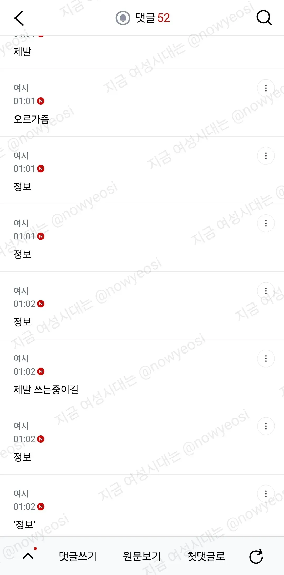 도구 없이 가능하다는 방법에 댓글창 난리 난 글