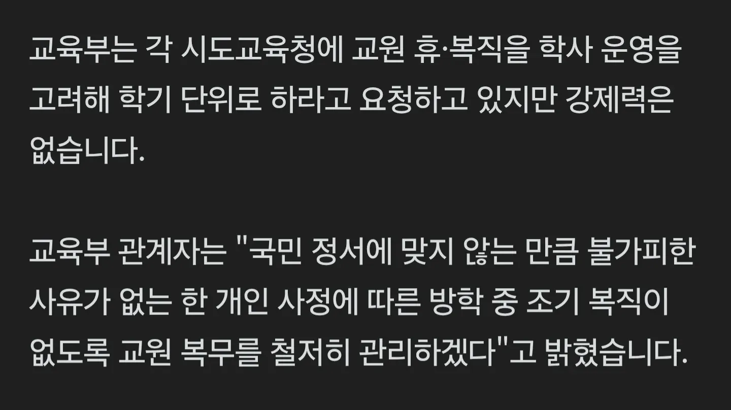 개학하면 휴직, 방학엔 복직 얌체 복직 17명.jpg