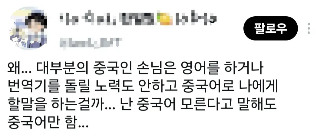 중국어만 쓰는 손님들, 그 이유를 직접 들어봤다