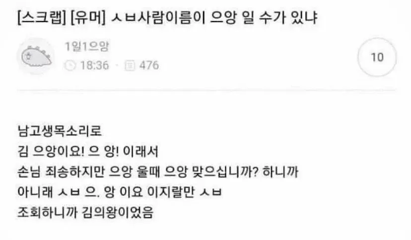 사람 이름이 으앙일 수가 있냐 ㅋㅋ 실화 썰