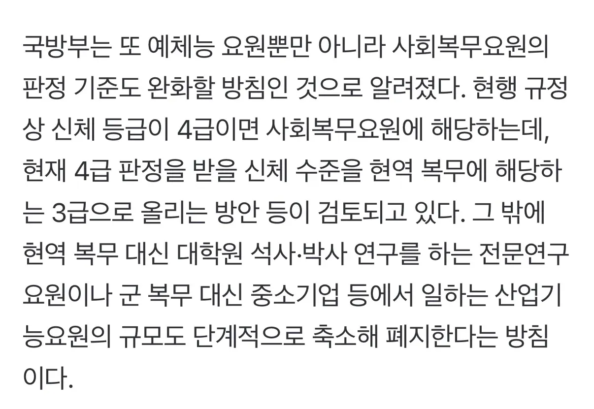 병무청이 이번엔 장애인도 부르겠다고 합니다