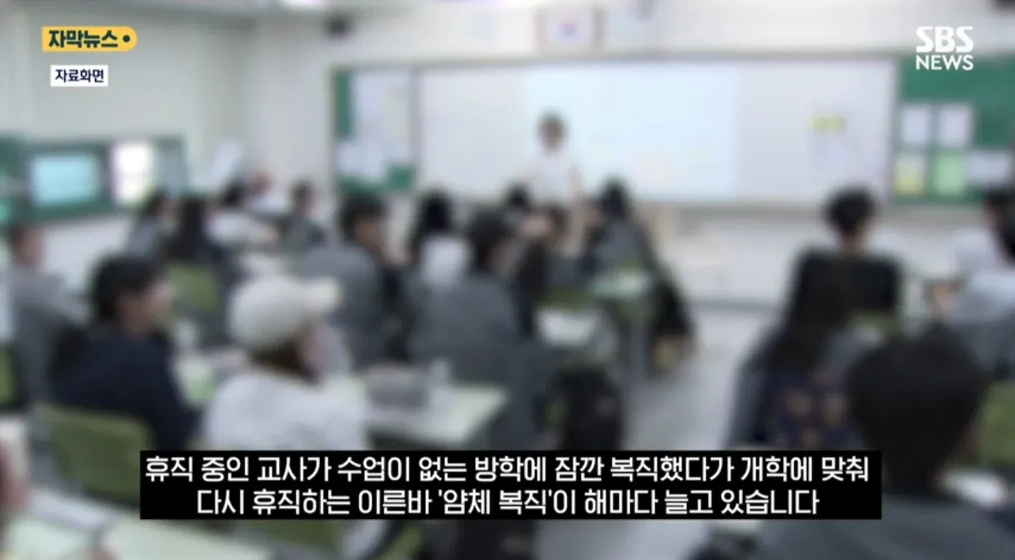 개학하면 휴직, 방학엔 복직 얌체 복직 17명.jpg