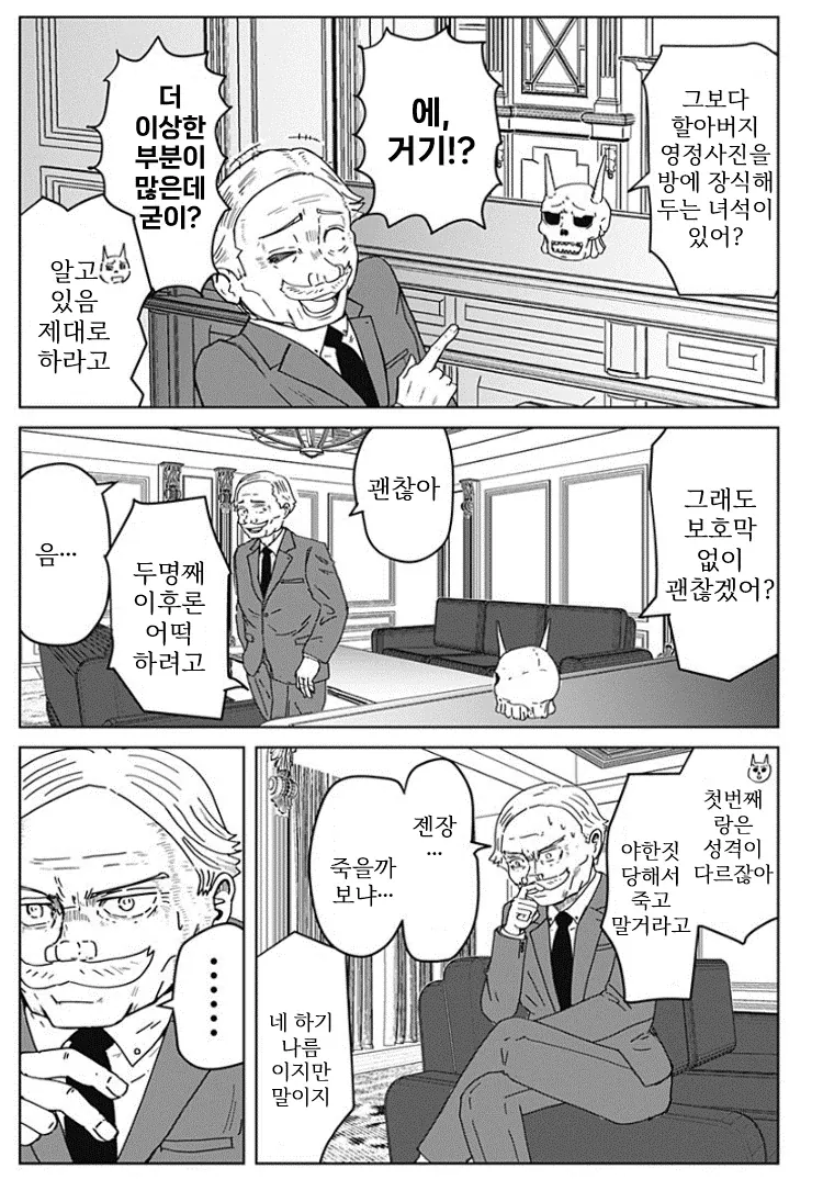 소원 3개 들어준다는 데빌즈 헤드, 대부호의 소원은