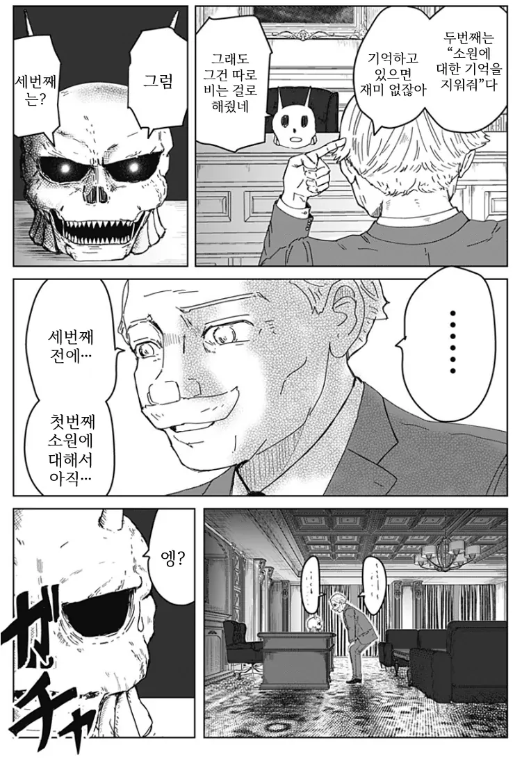 소원 3개 들어준다는 데빌즈 헤드, 대부호의 소원은