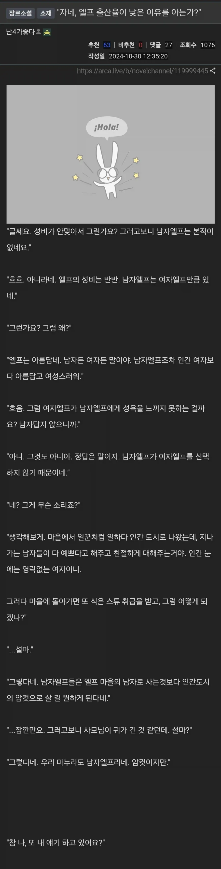 엘프 출산율 낮은 이유 ㅋㅋ 남자엘프가 문제