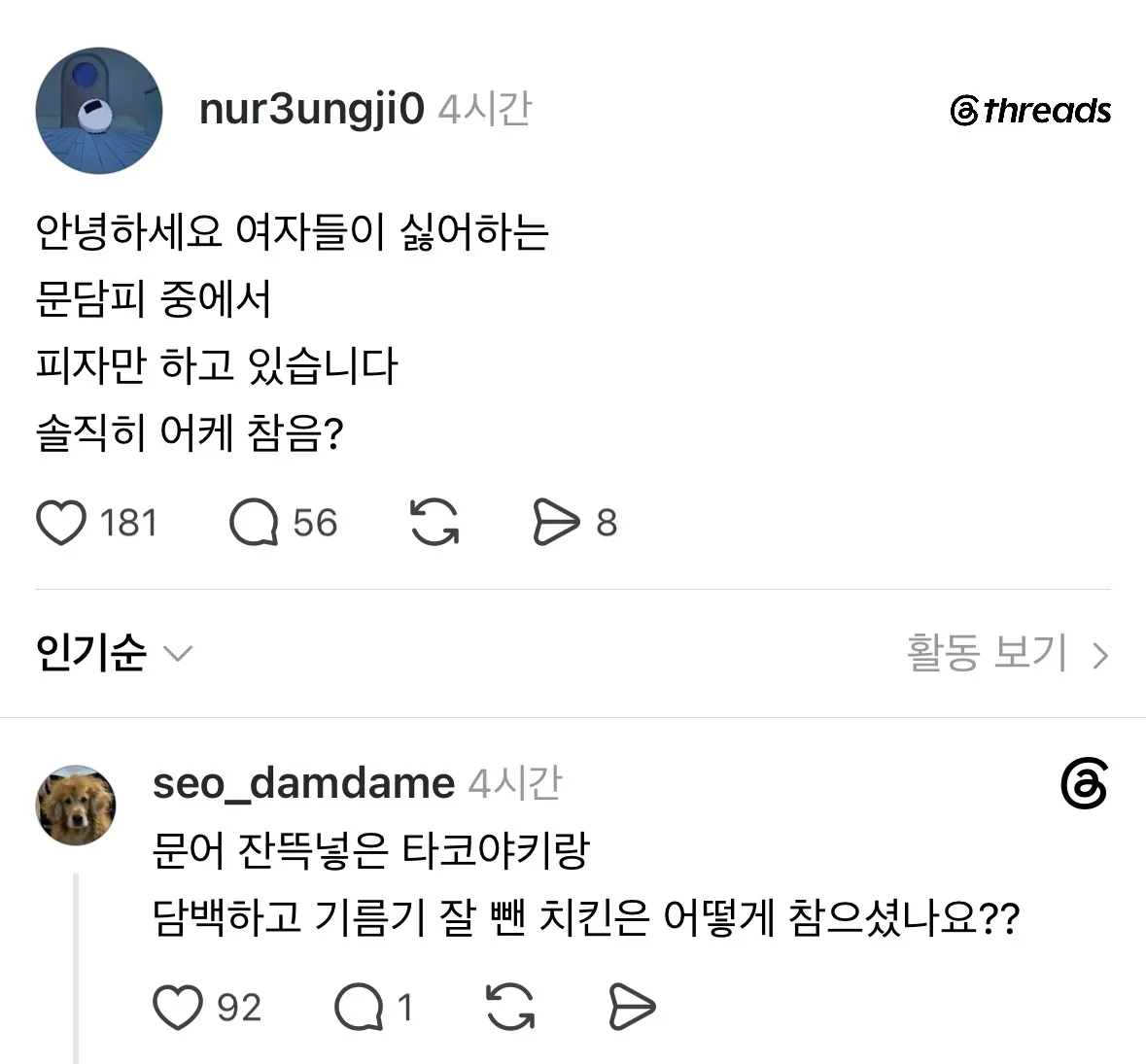 문담피 중에 피자만 하고 있다는 사람
