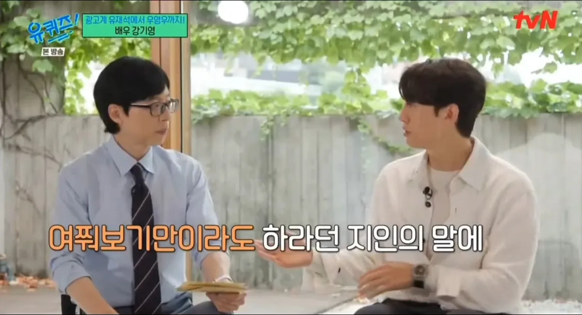 강기영 결혼식 사회를 유재석한테 부탁했다는 썰