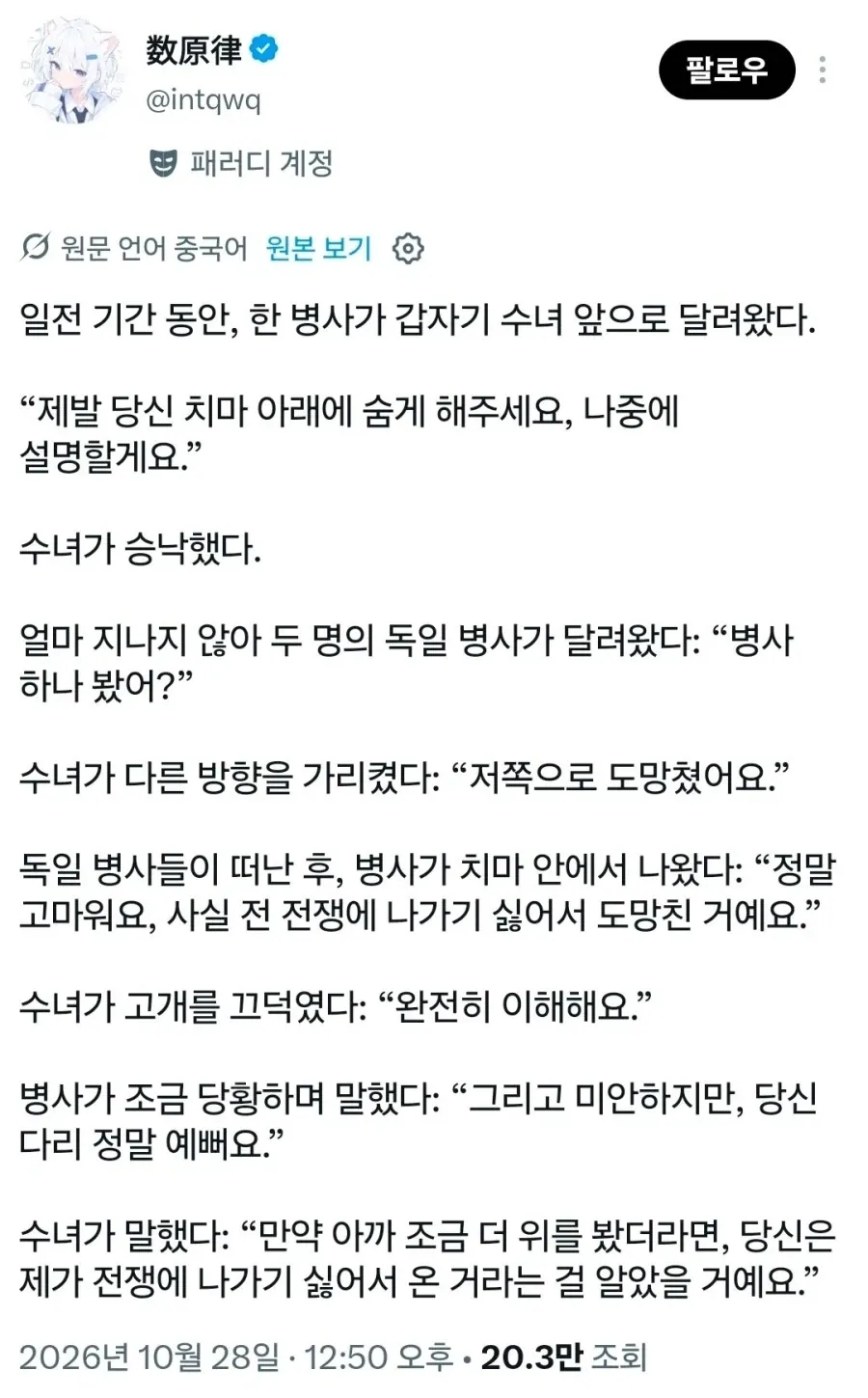 치마 밑에 숨은 병사.jpg 마지막 대답 ㄷㄷ