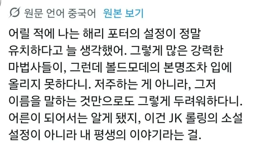 해리 포터 설정이 유치하다고 생각했는데