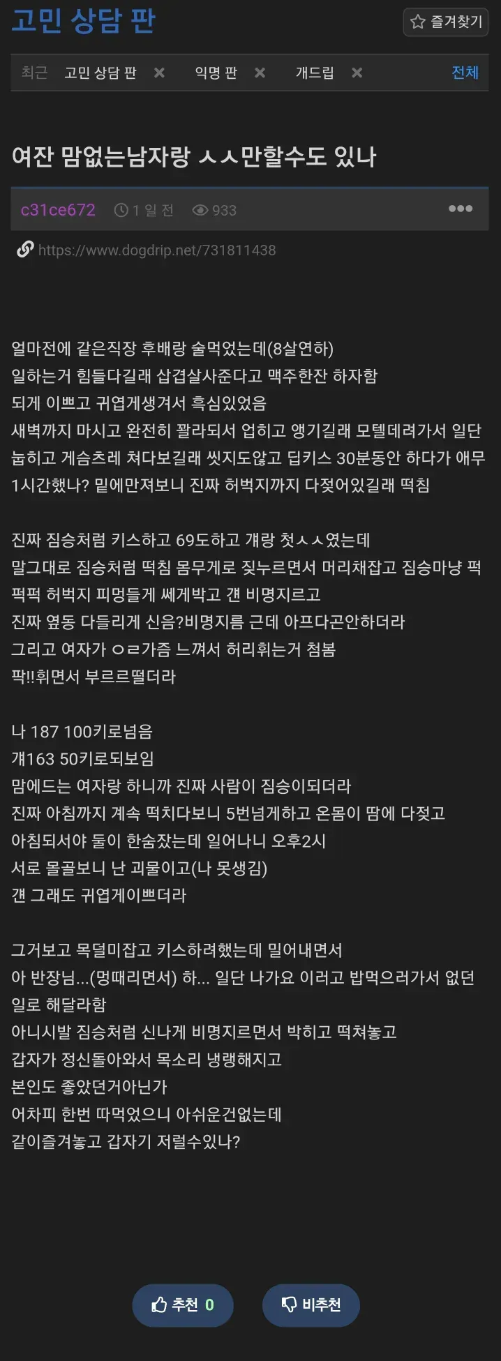 8살 연하 후배랑 모텔 간 개붕이 후기