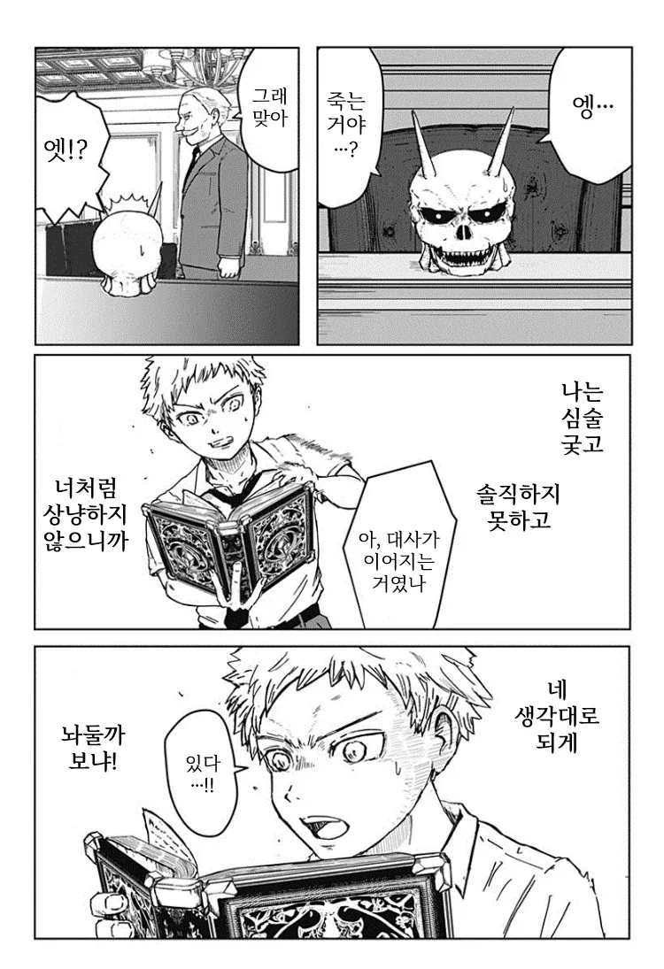 소원 3개 들어준다는 데빌즈 헤드, 대부호의 소원은