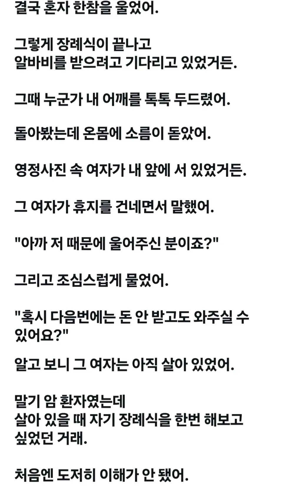 일당 30만 원 장례식장 울어주기 알바.jpg
