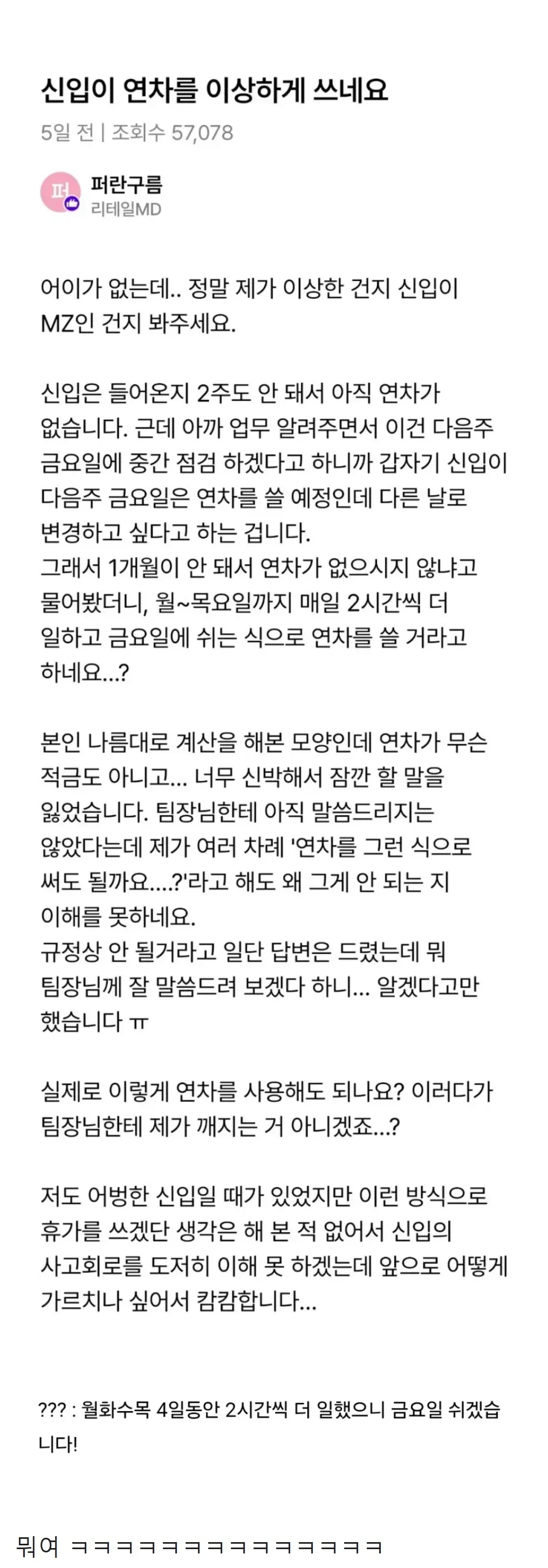 신입이 연차를 쓰는 방식이 좀 독특하다
