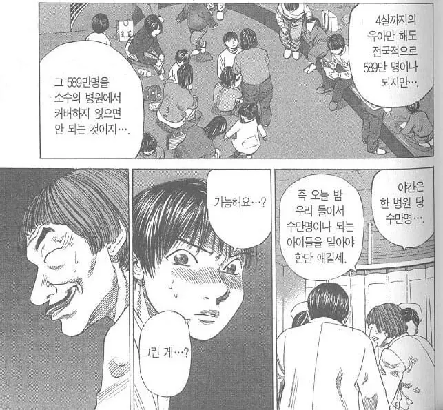 소아과 현실.manhwa 589만 명 둘이서 맡기