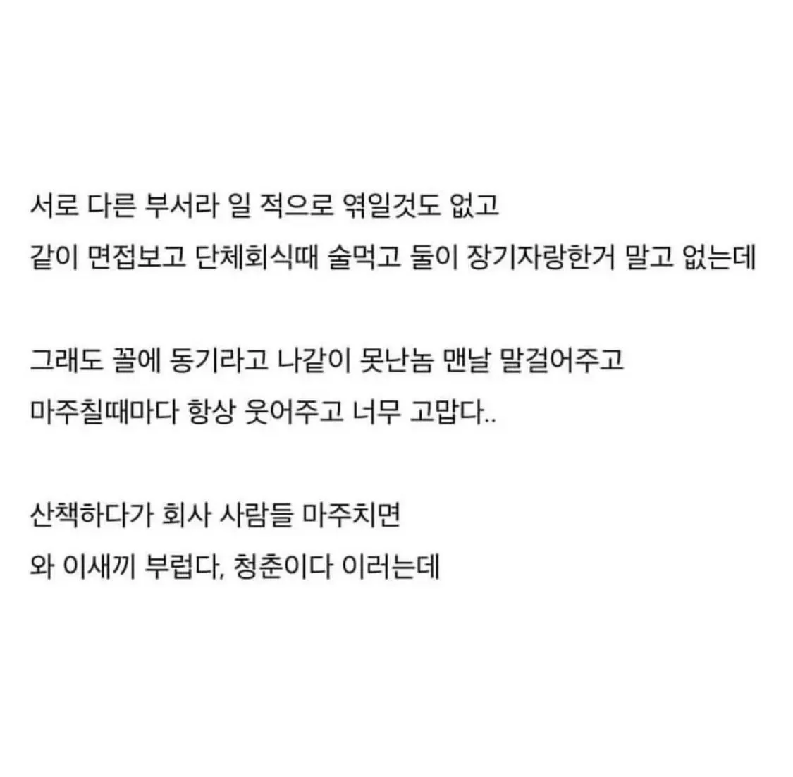 동기랑 점심 먹고 산책하는 낙으로 산다 ㅠㅠ