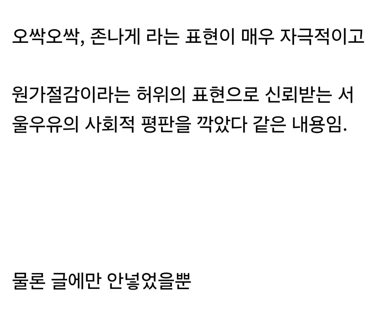 싱갤에 글 썼다가 서울우유한테 고소당한 썰.jpg