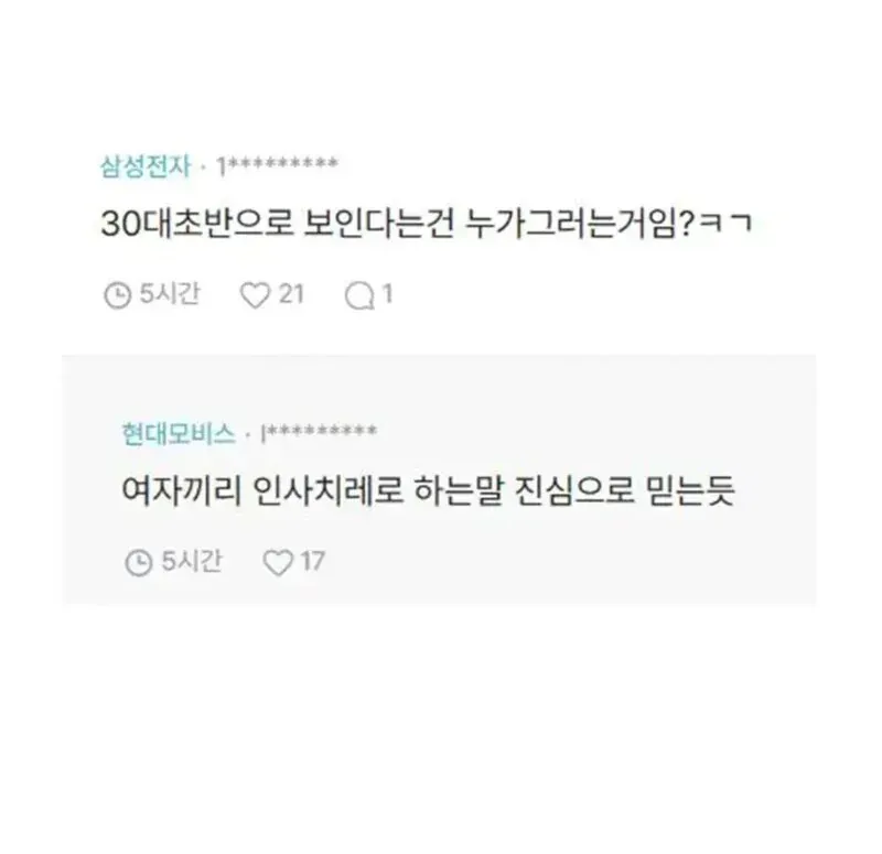 86년생이면 아줌마 소리 들을 나이야?
