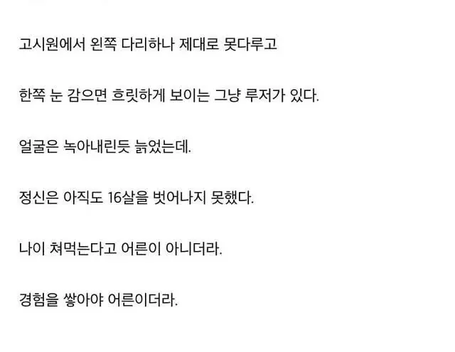 35살 고시원 백수 "눈 뜨면 루저" 글.jpg