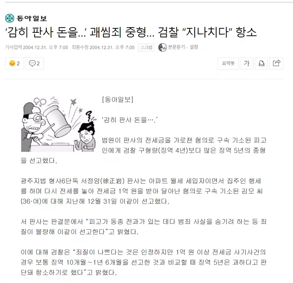 판사들 자기가 당하면 난리 칠 거면서 하던 그 얘기